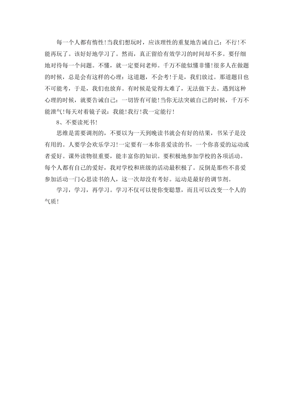 学生学习的心得体会2000字左右_第3页