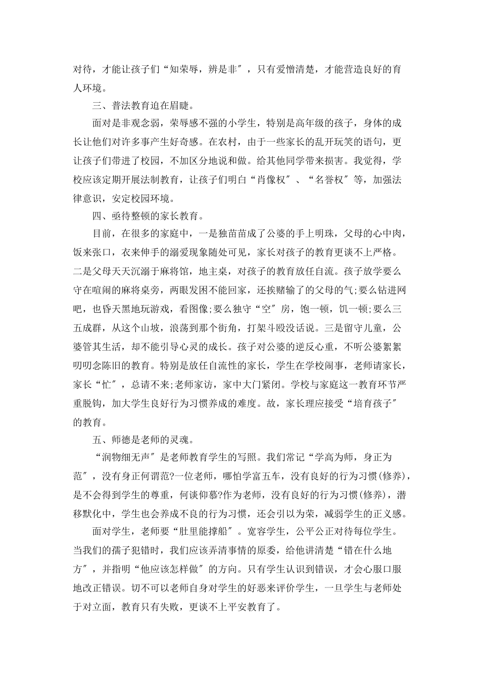 学生学习的心得体会1900字_第2页
