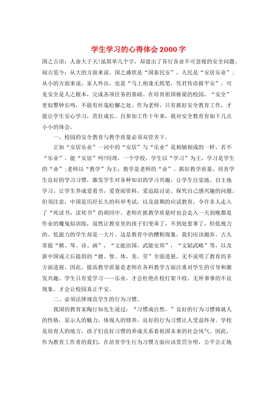 学生学习的心得体会2000字_第1页