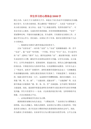 学生学习的心得体会2000字