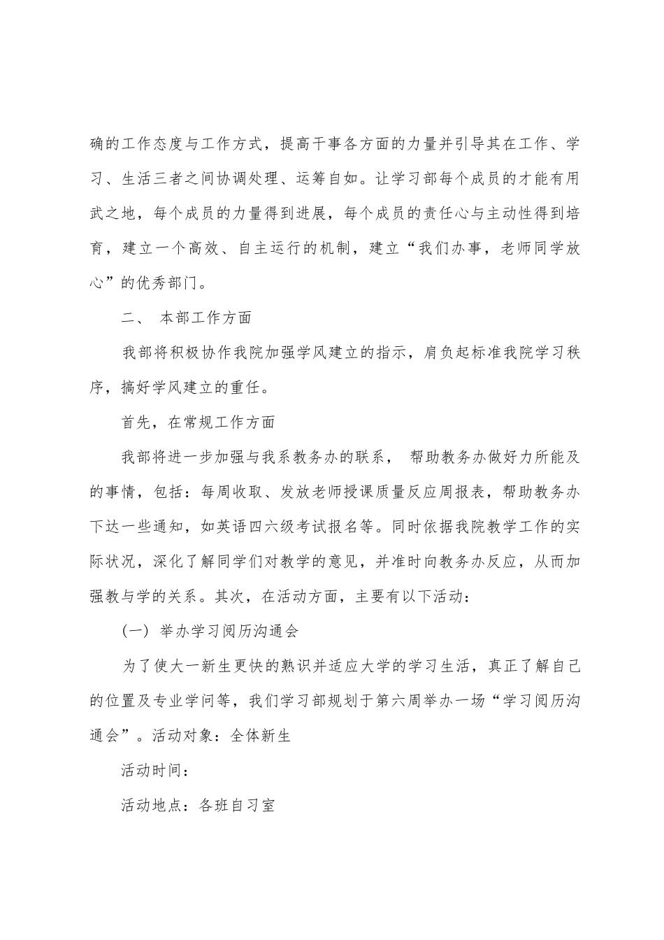 学生学习计划范文5篇_第2页