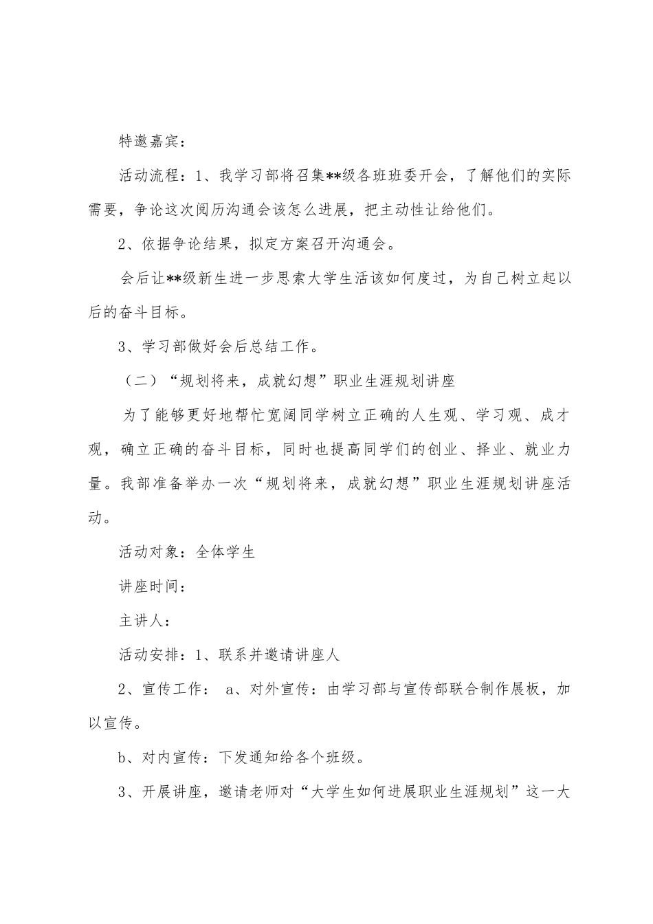 学生学习计划范文5篇_第3页
