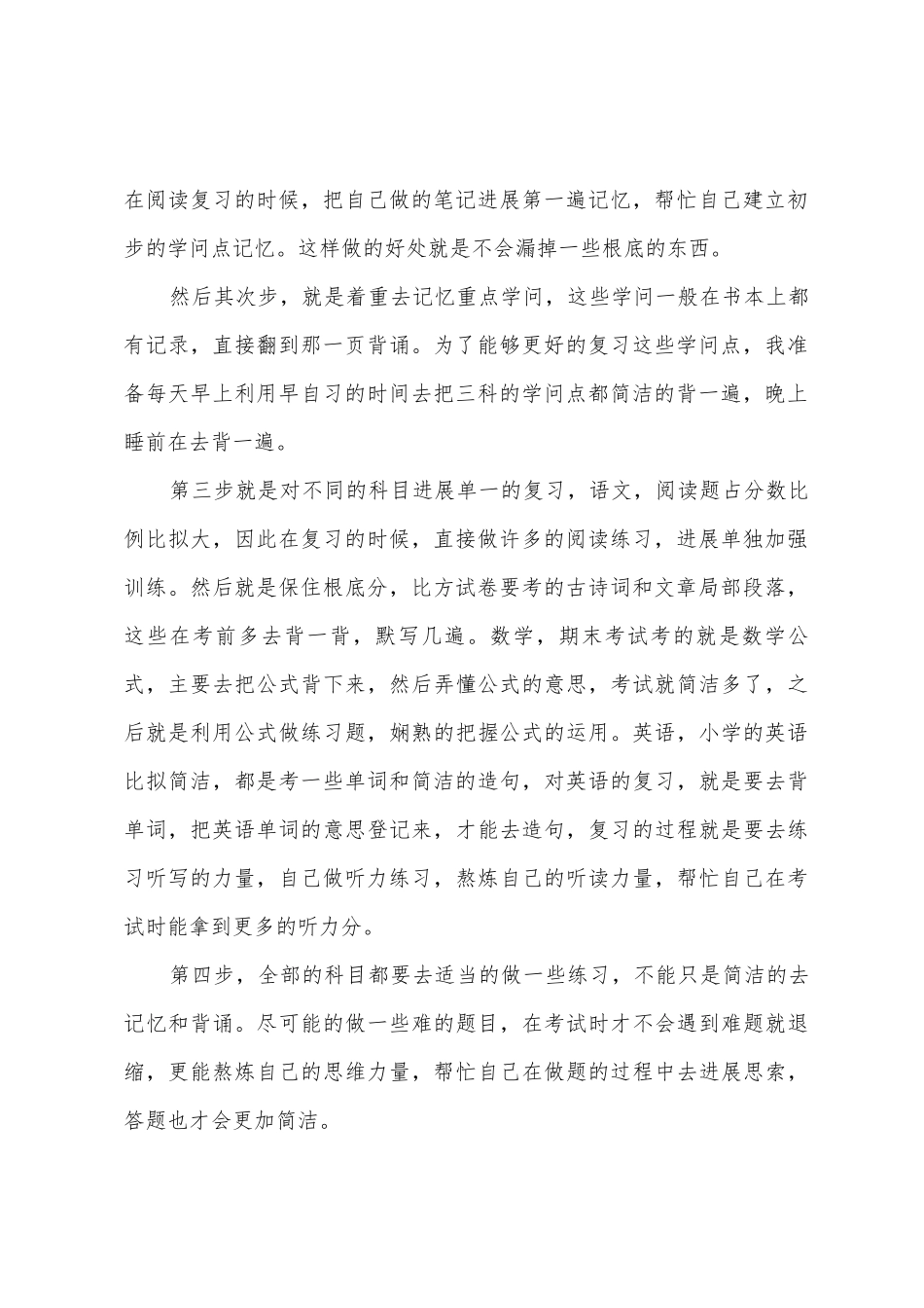 学生学习计划模板锦集5篇_第2页