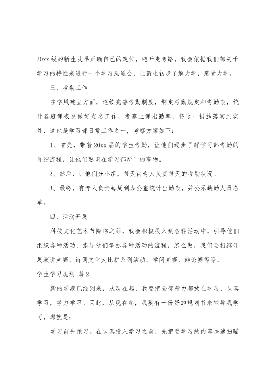 学生学习计划汇总7篇_第2页