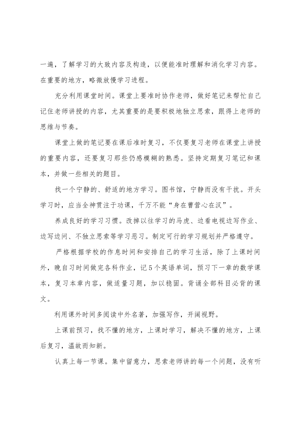 学生学习计划汇总7篇_第3页