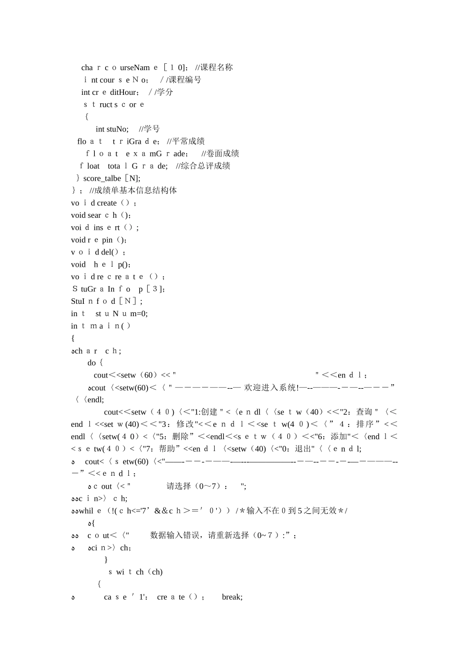 学生学籍信息管理系统  C_第2页