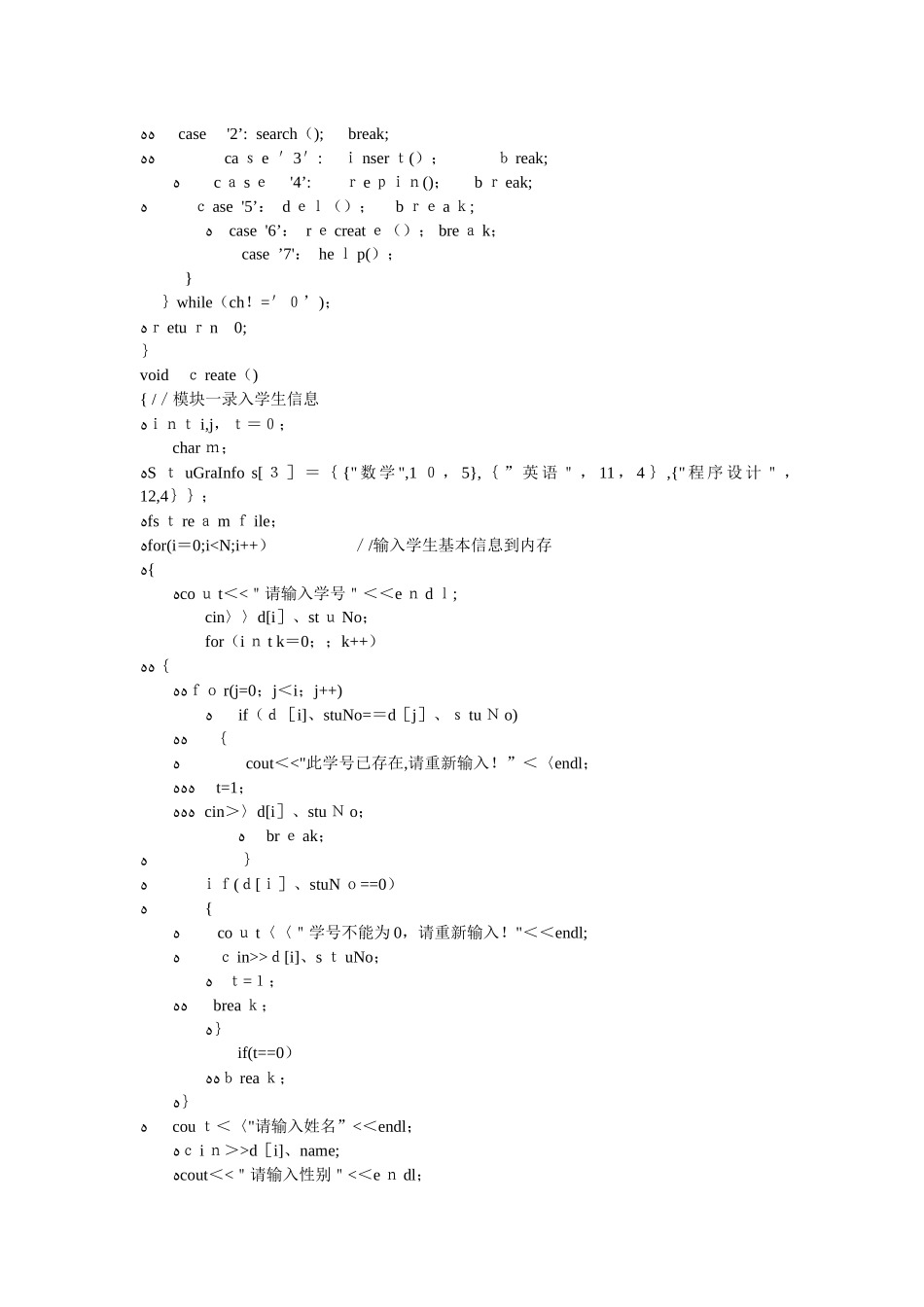 学生学籍信息管理系统  C_第3页