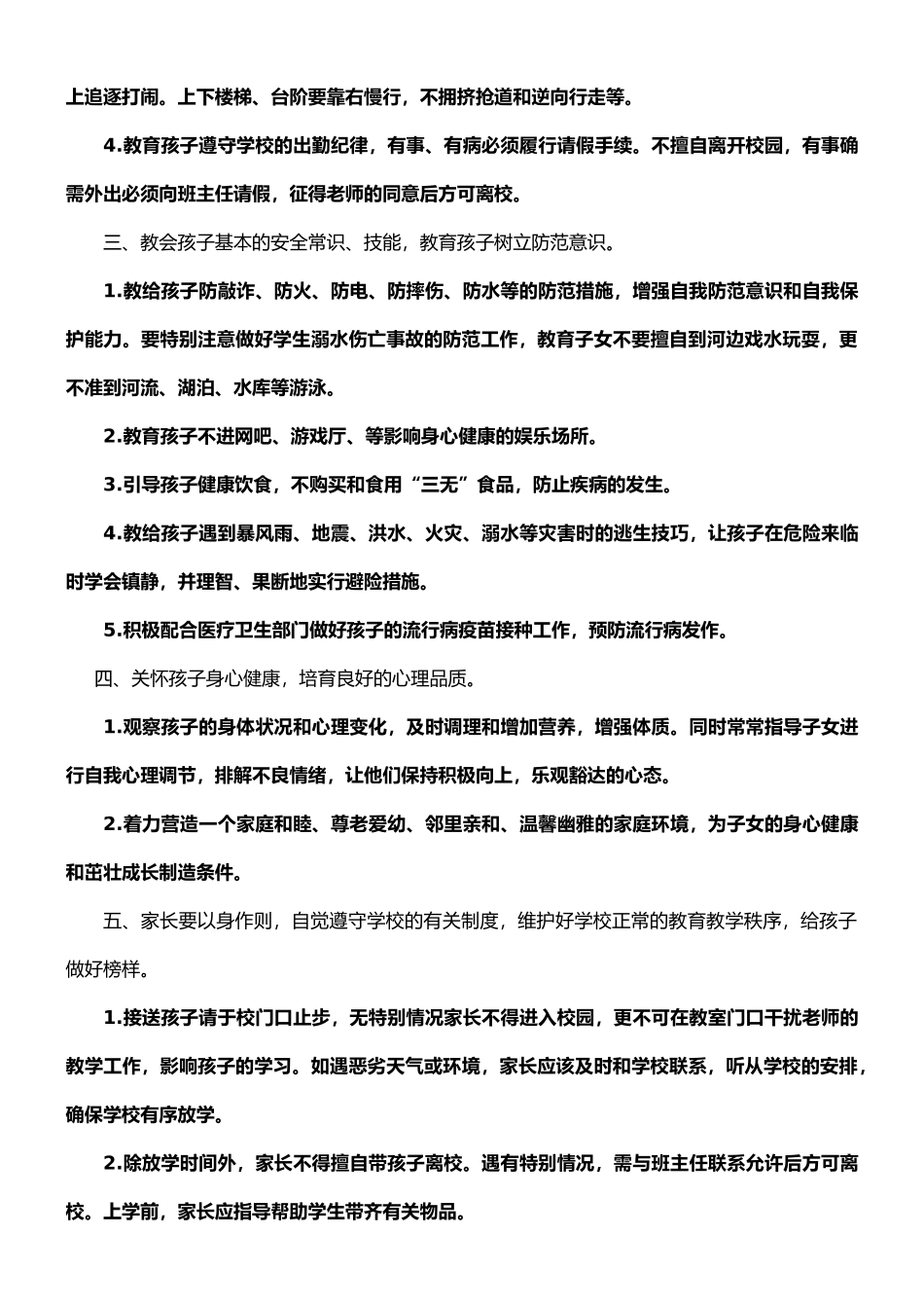 学生安全告知书_第2页