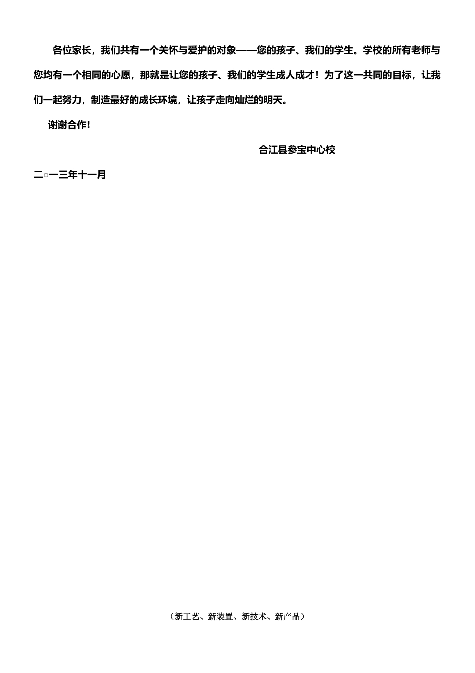 学生安全告知书_第3页