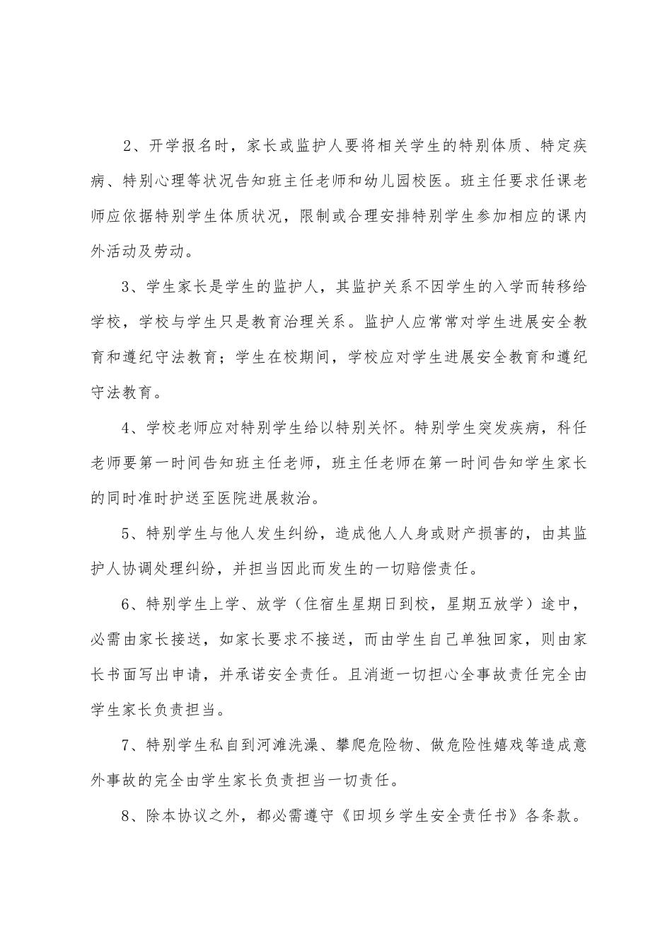 学生安全协议书4篇_第3页