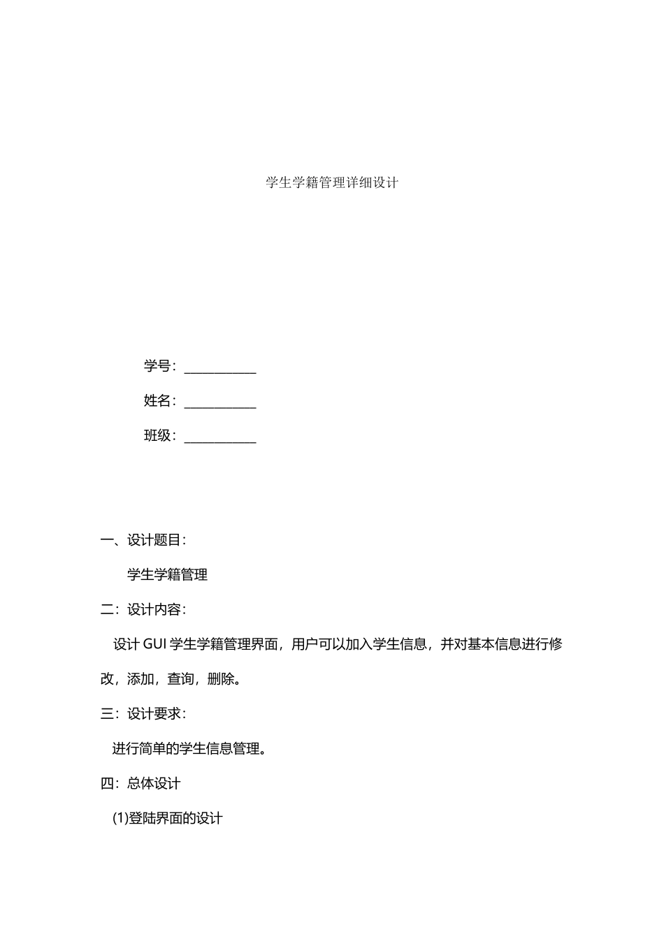 学生学籍管理系统_第1页