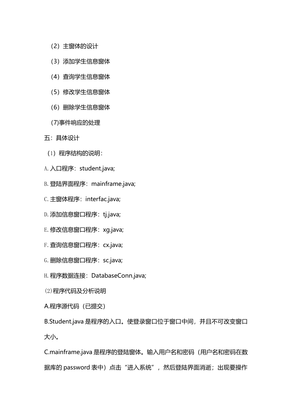 学生学籍管理系统_第2页