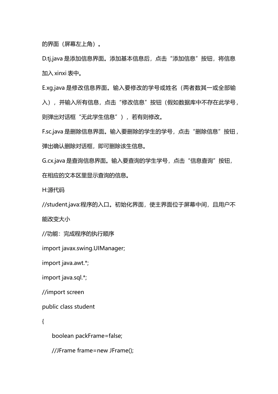 学生学籍管理系统_第3页