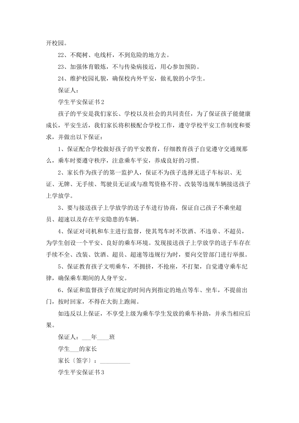 学生安全保证书_第2页