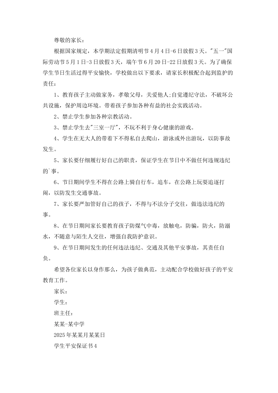 学生安全保证书_第3页