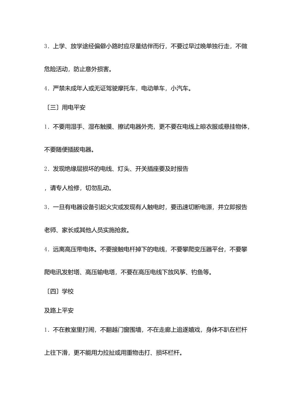 学生安全教育宣讲内容_第2页