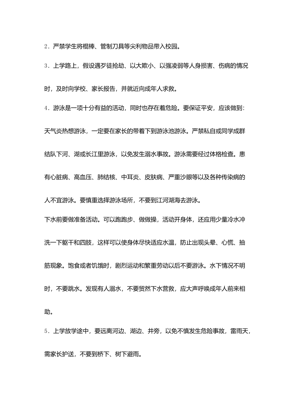 学生安全教育宣讲内容_第3页