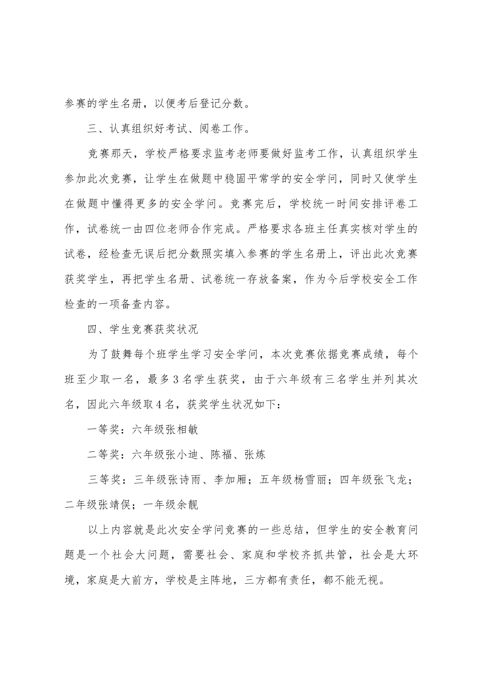 学生安全知识竞赛总结_第2页