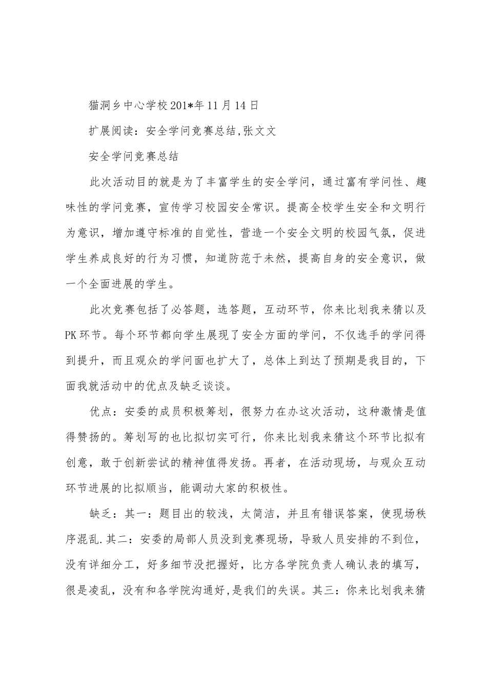 学生安全知识竞赛总结_第3页