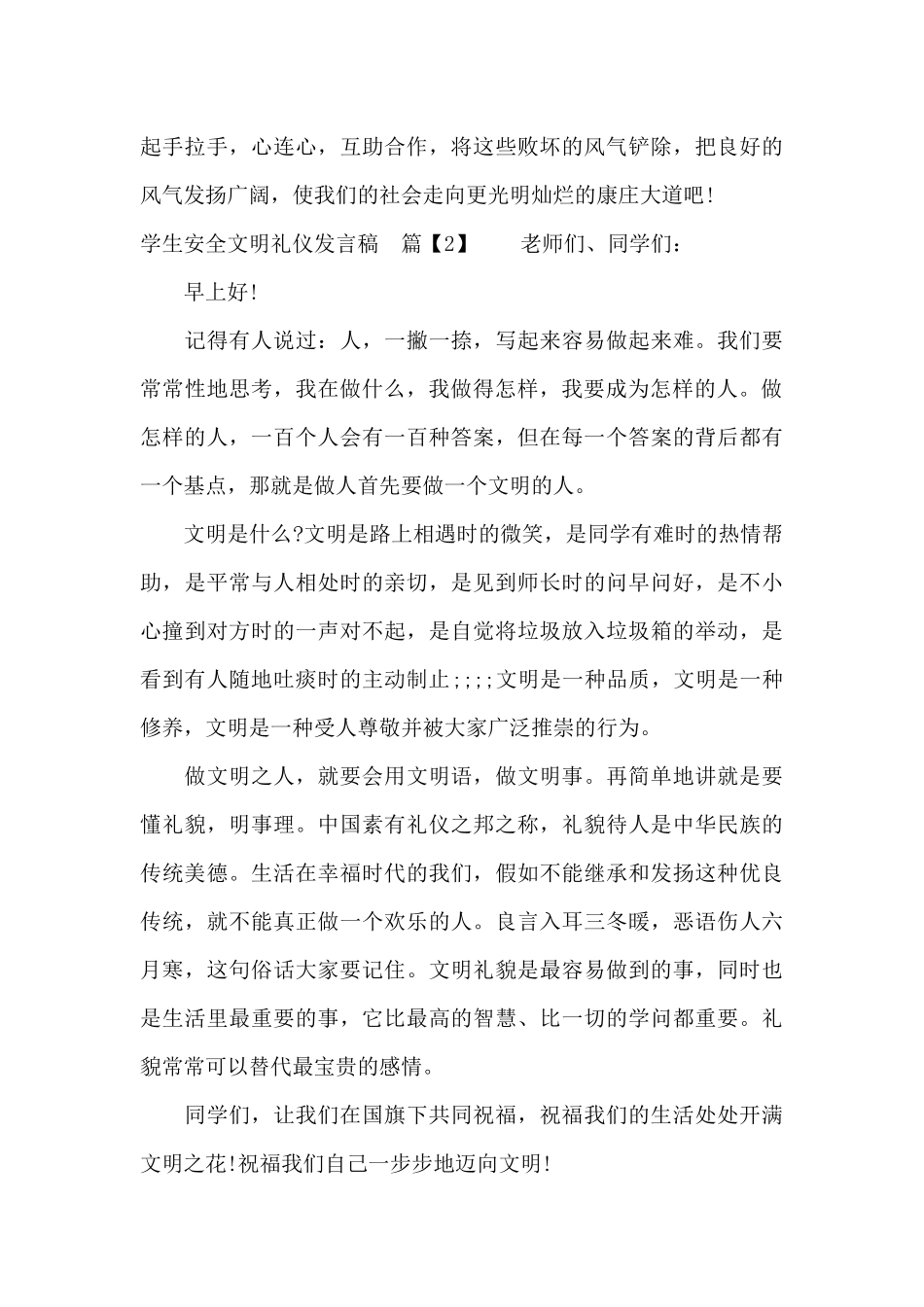 学生安全文明礼仪发言稿（精编版）_第2页