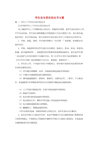 学生安全责任协议书3篇