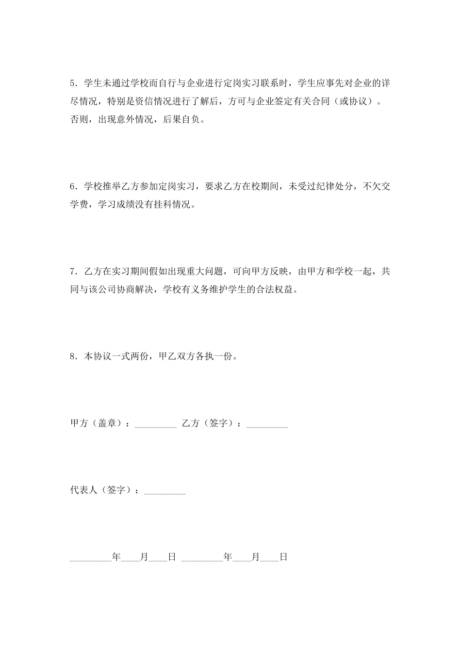 学生定岗实习协议书2025新整理版_第2页