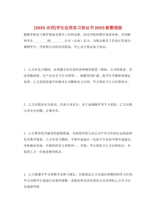 学生定岗实习协议书2025新整理版