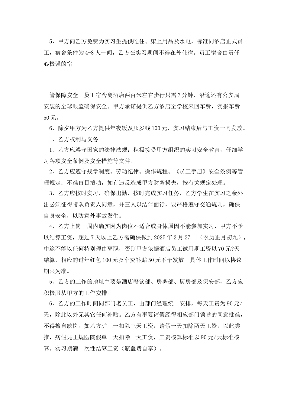 学生实习实训安全合作协议书_第2页