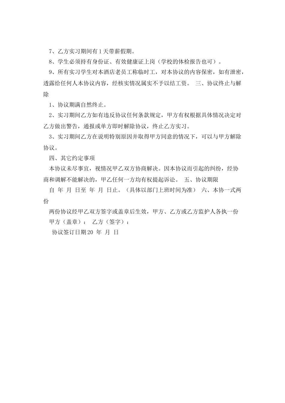 学生实习实训安全合作协议书_第3页