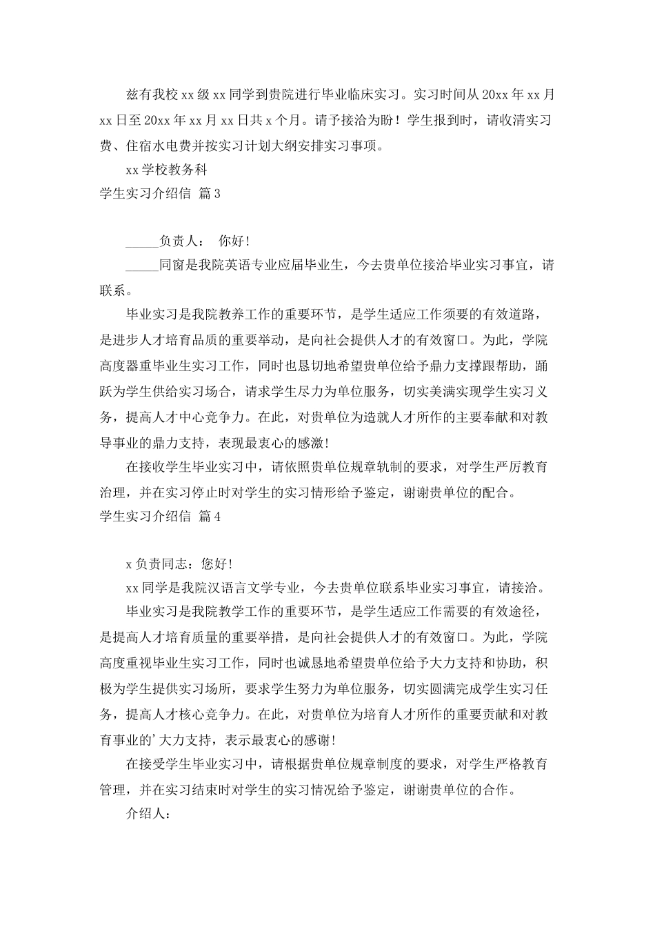 学生实习介绍信模板汇编8篇_第2页