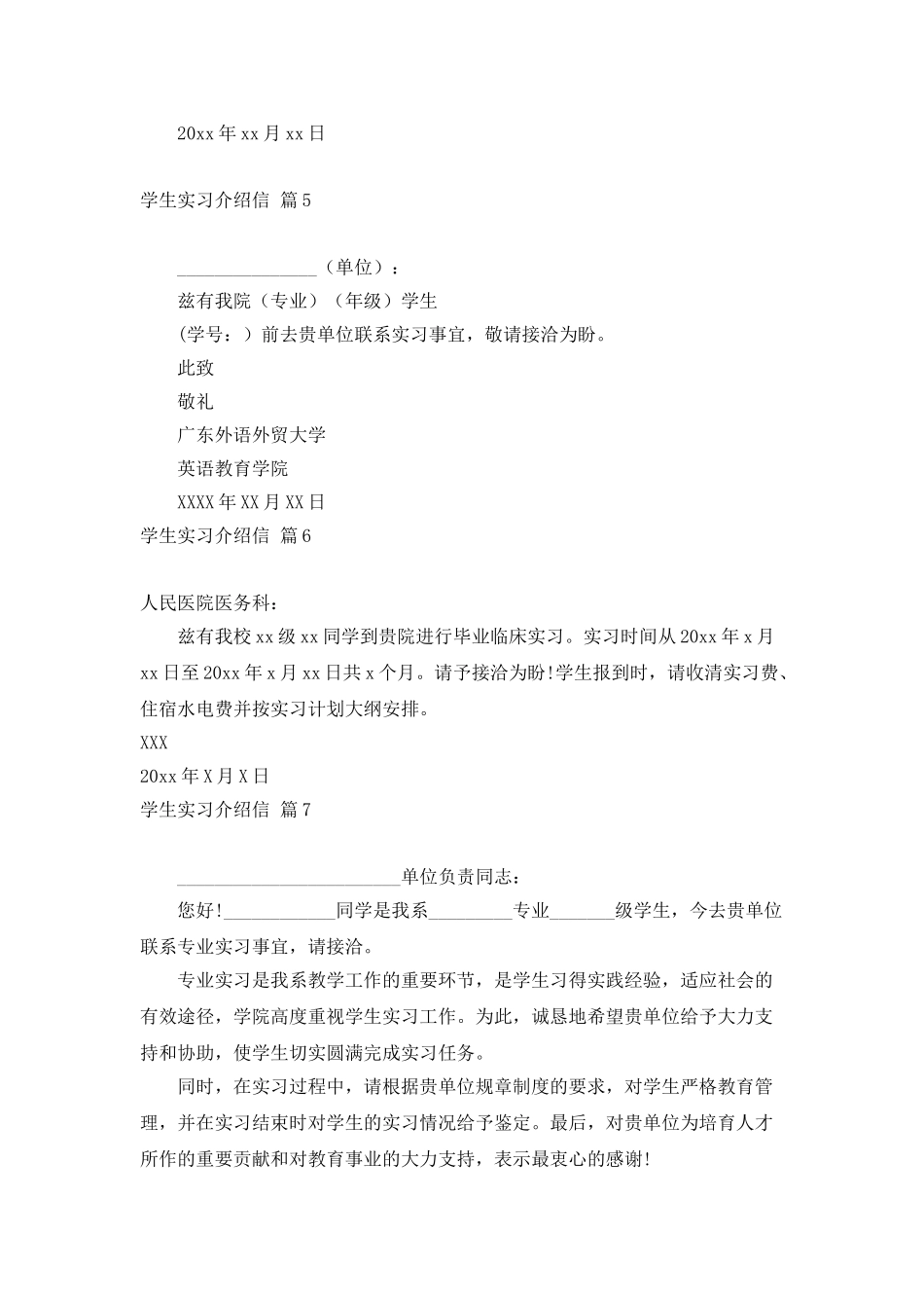 学生实习介绍信模板汇编8篇_第3页