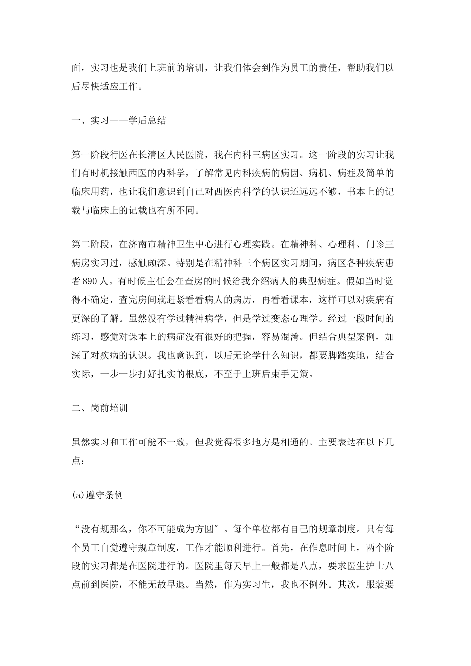 学生实习工作总结_第3页