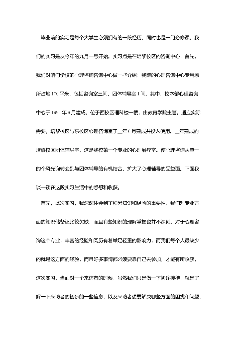 学生实习工作自我总结五篇_第2页