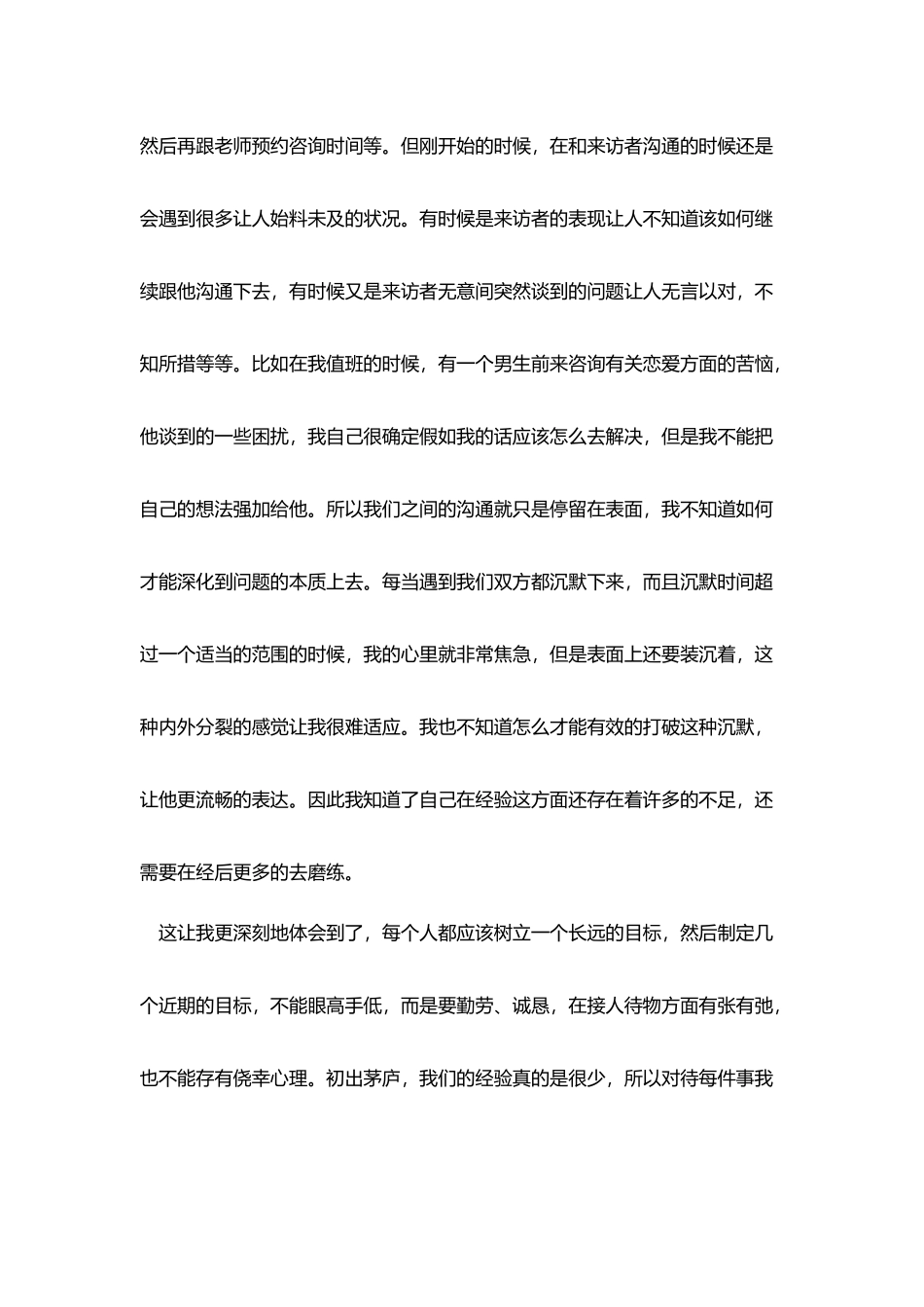 学生实习工作自我总结五篇_第3页