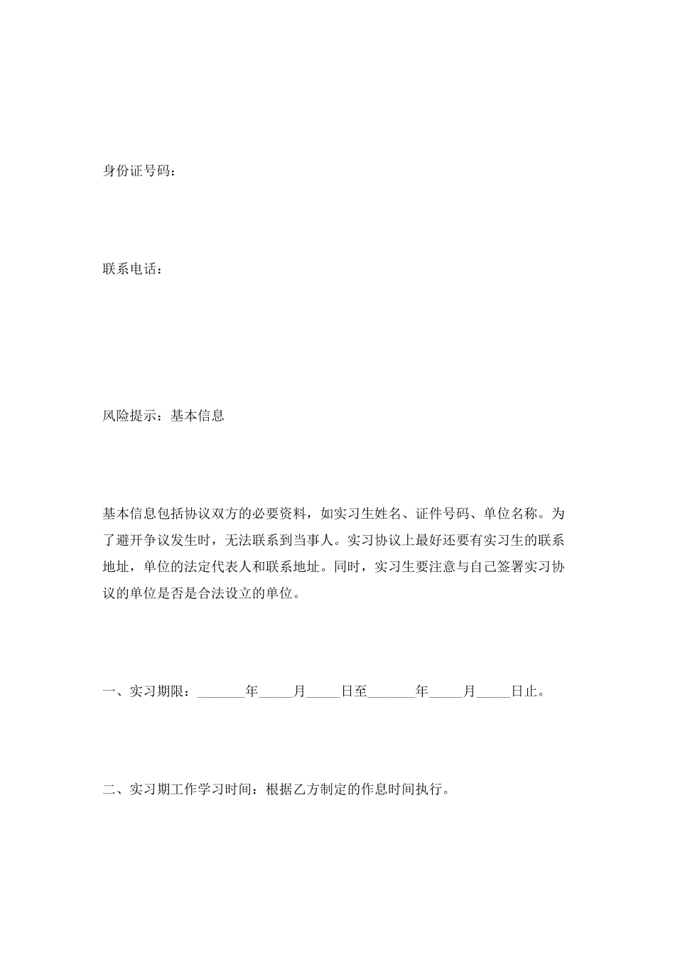 学生实习三方协议2025专业版_第2页
