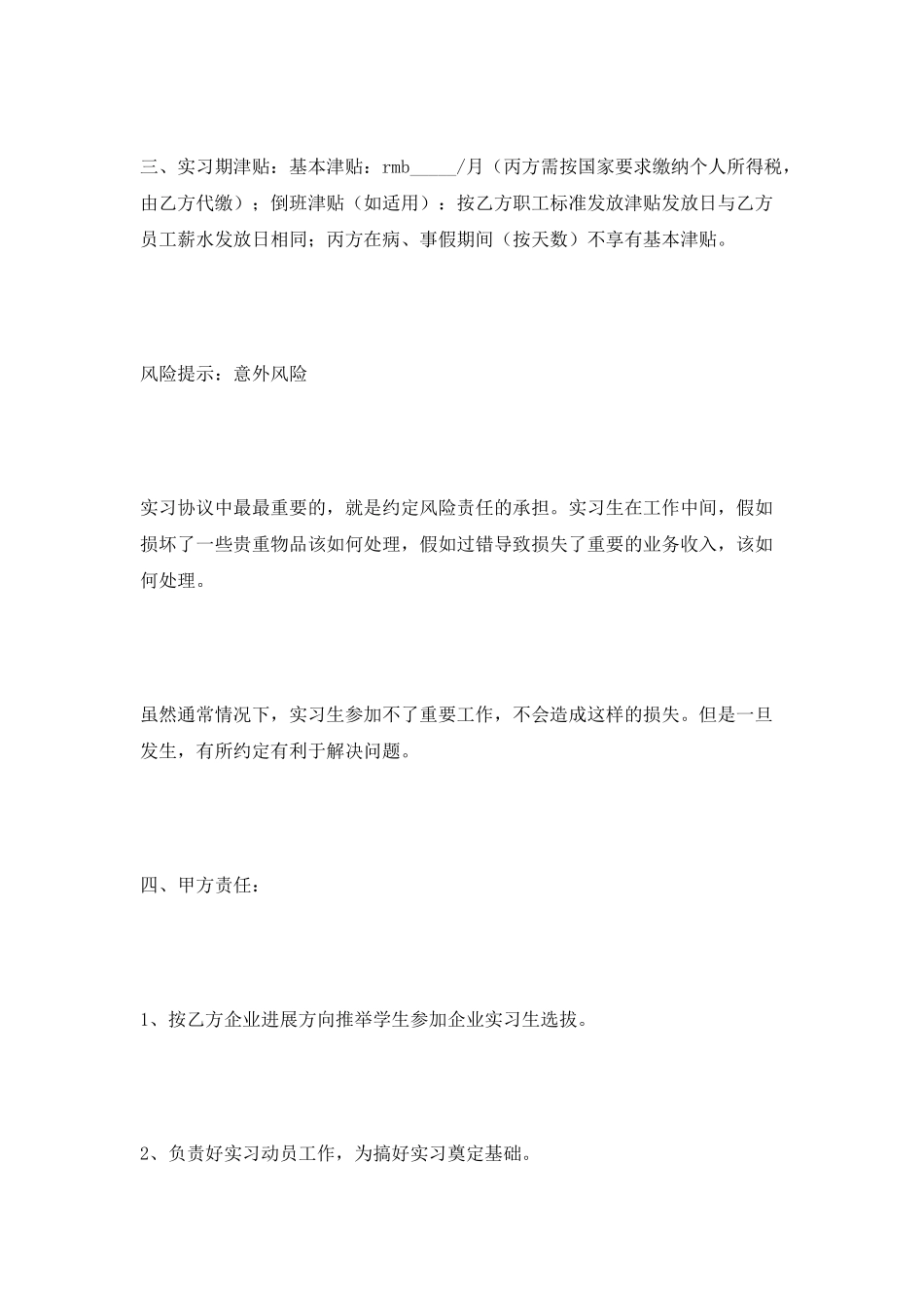 学生实习三方协议2025专业版_第3页