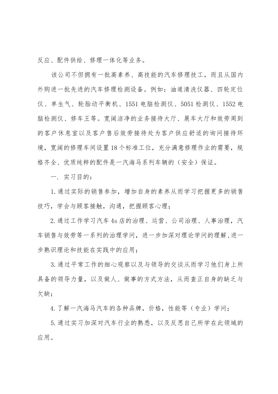 学生实习报告例文_第2页