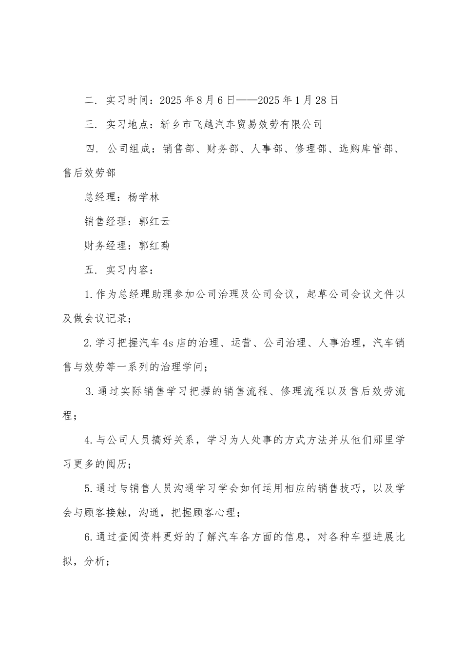 学生实习报告例文_第3页