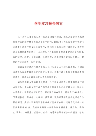 学生实习报告例文