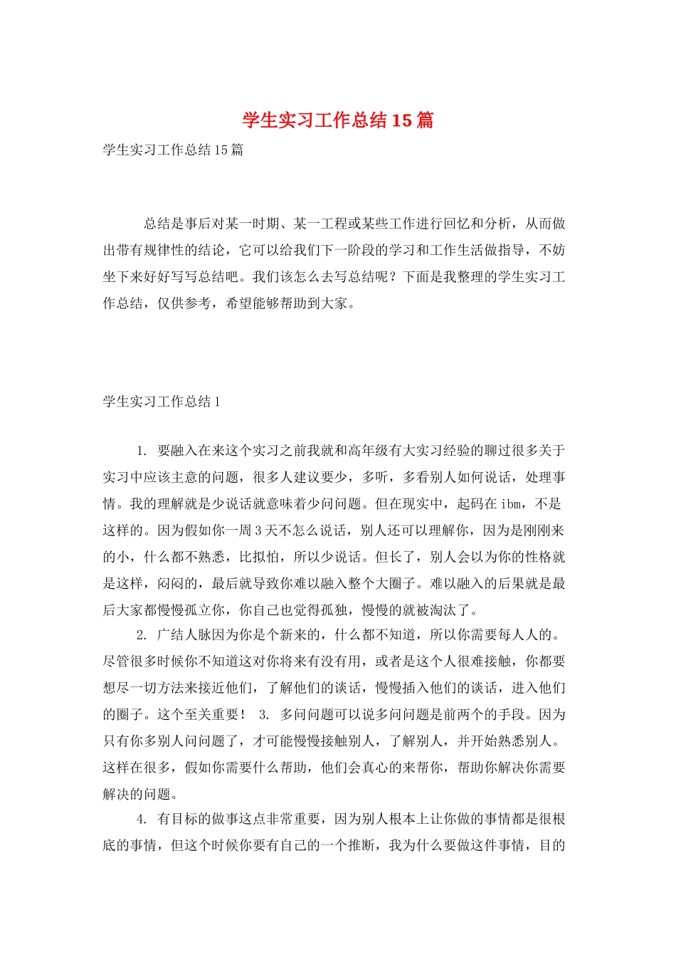 学生实习工作总结15篇_第1页