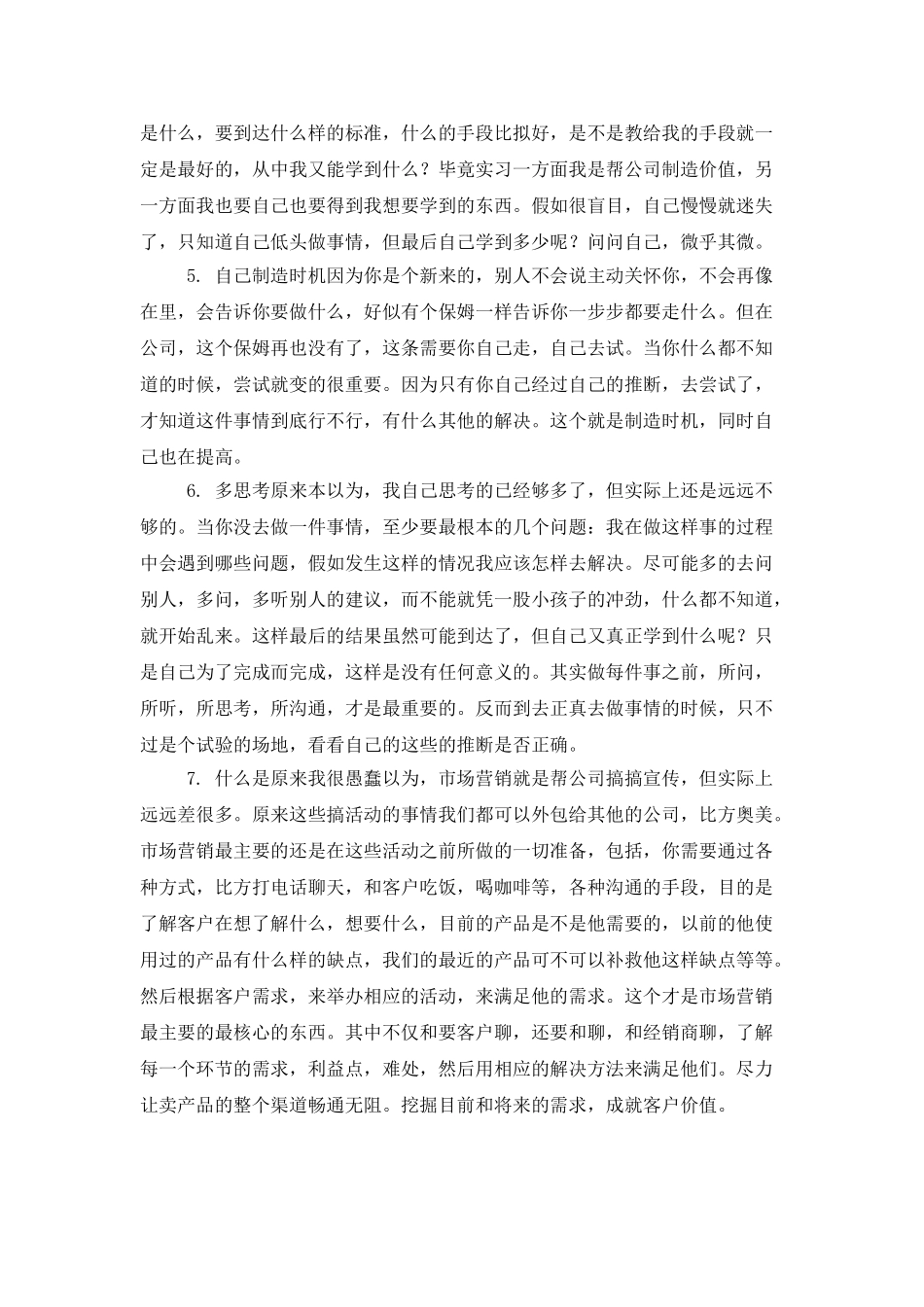 学生实习工作总结15篇_第2页