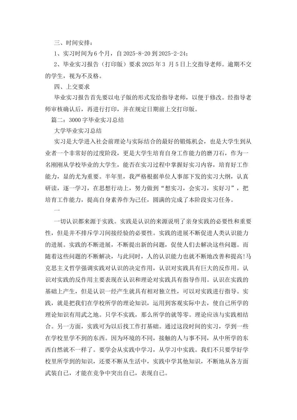 学生实习总结范本_第2页