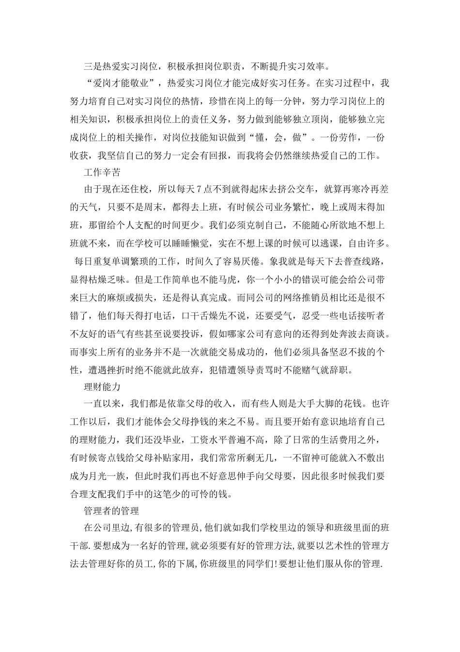 学生实习总结范本_第3页