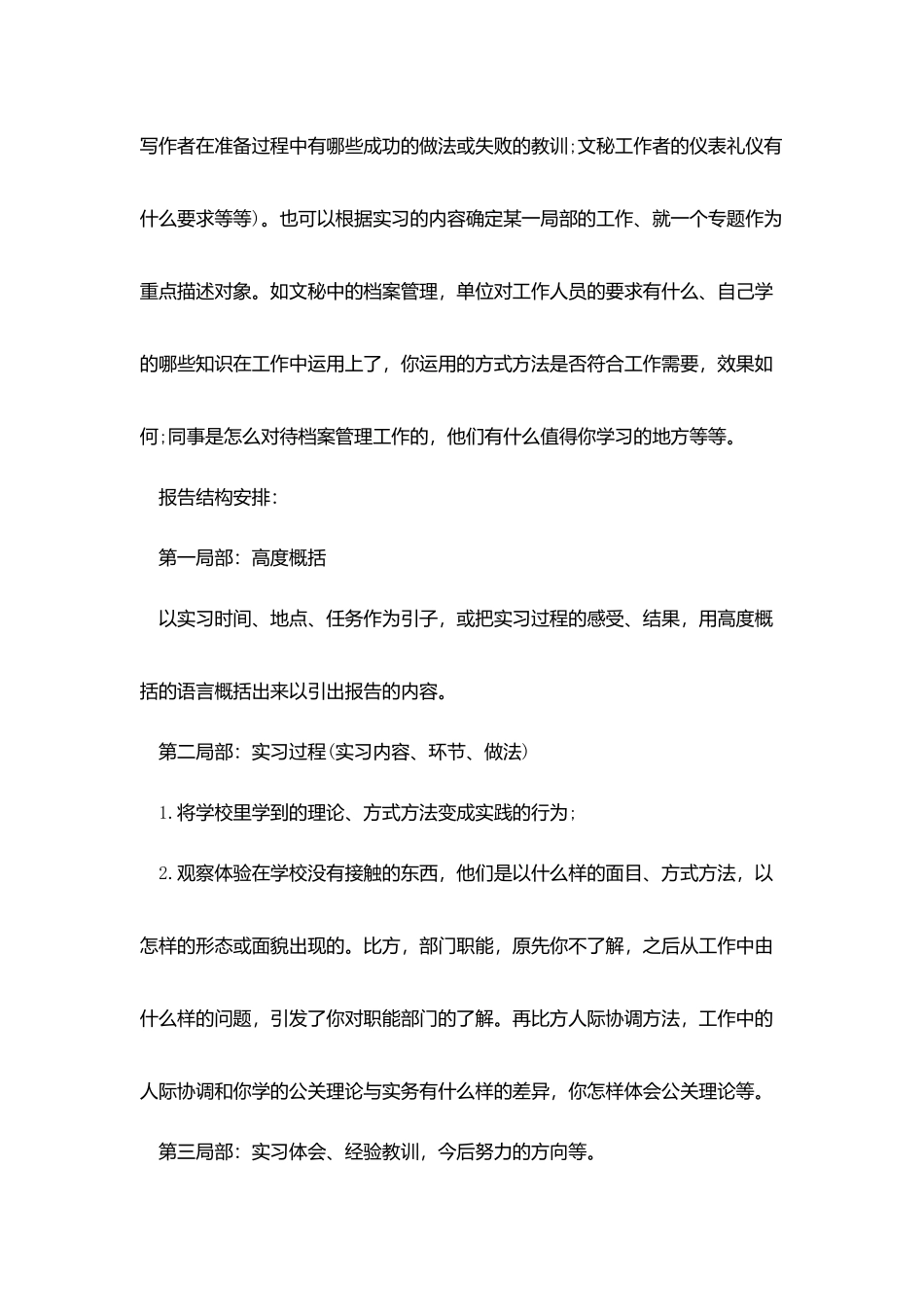 学生实习报告格式及范文_第3页