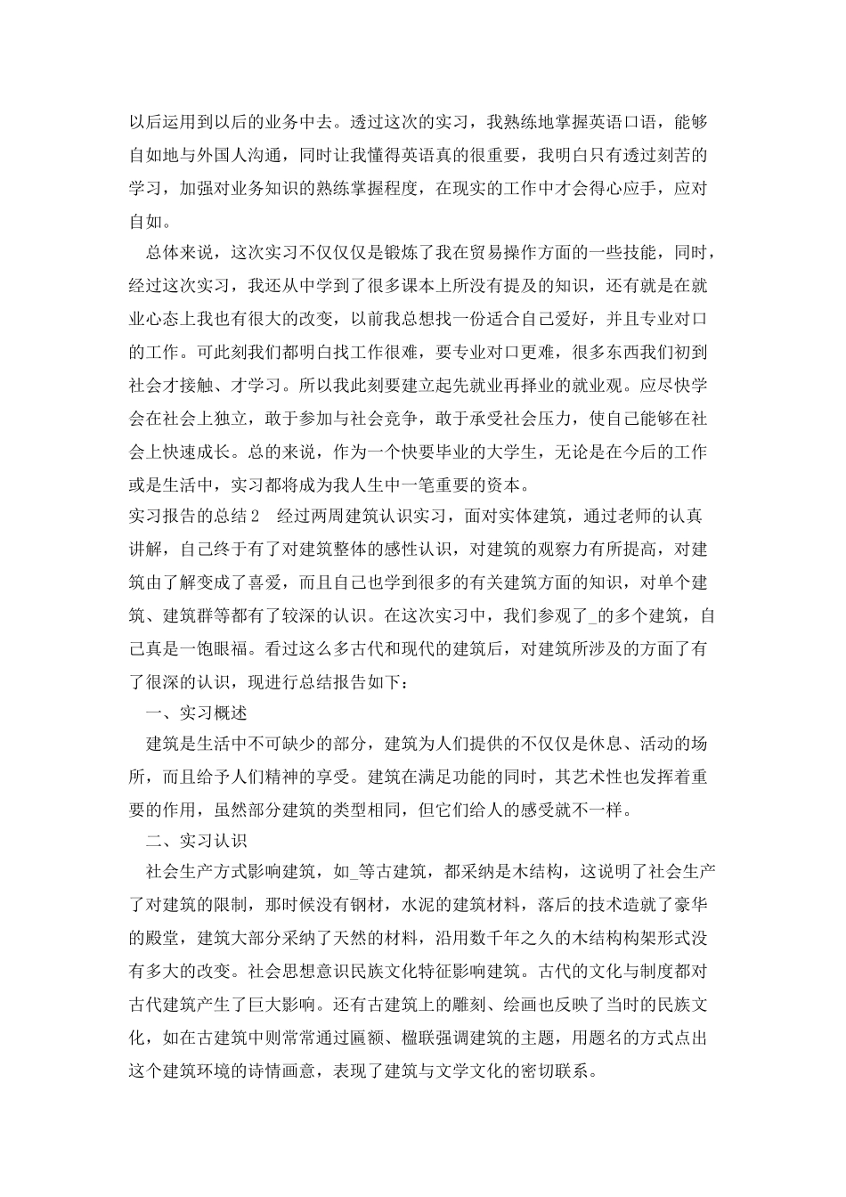 学生实习报告的总结与反思_第2页