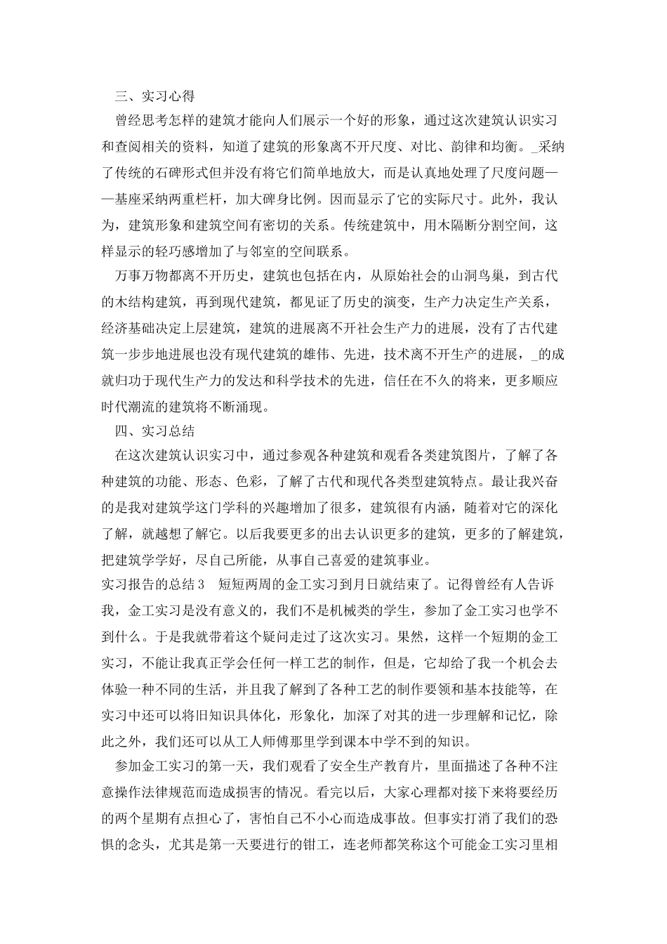 学生实习报告的总结与反思_第3页