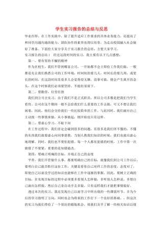 学生实习报告的总结与反思