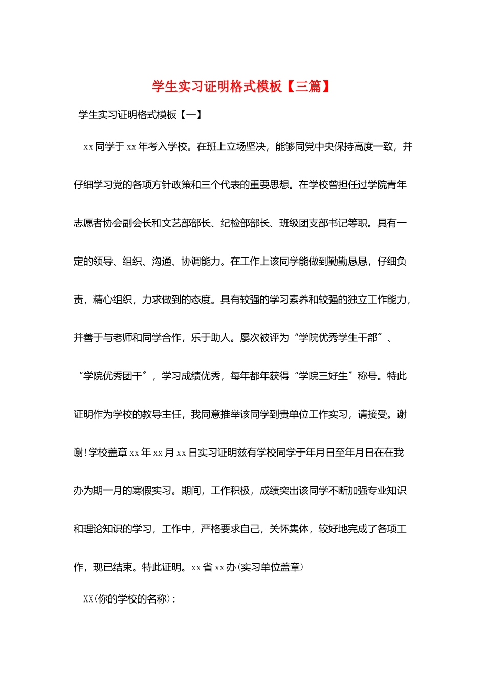 学生实习证明格式模板_第1页