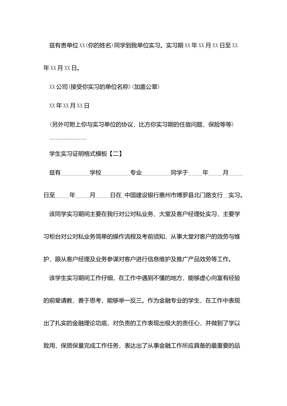 学生实习证明格式模板_第2页
