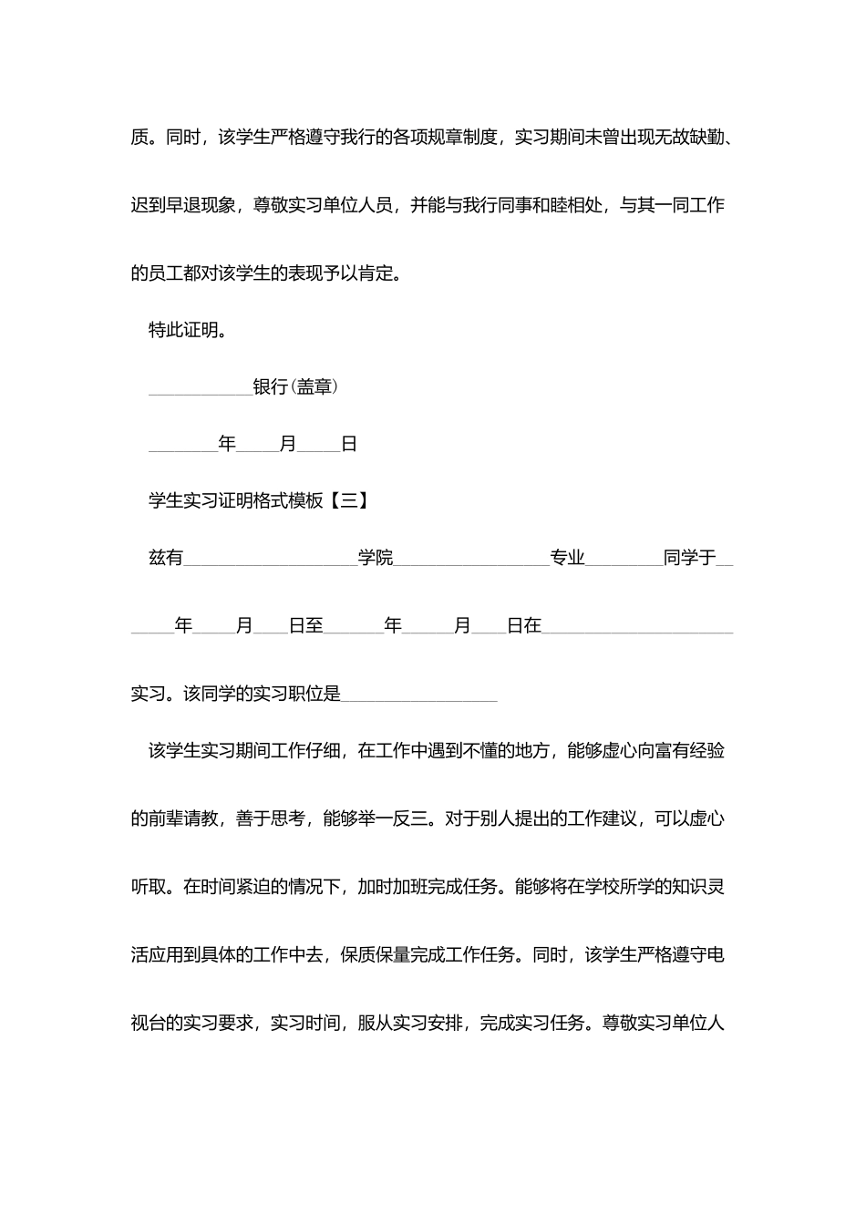 学生实习证明格式模板_第3页